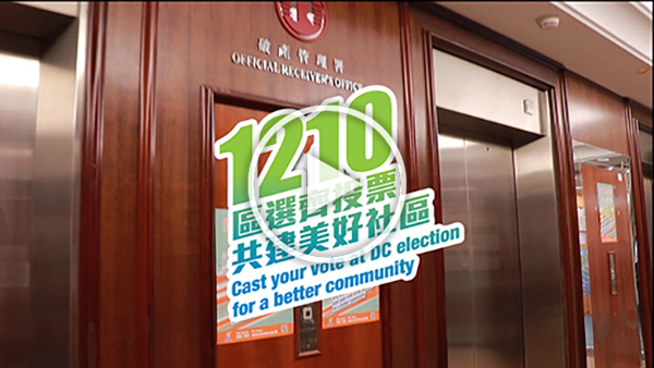 Promotion Video for 2023 District Council Ordinary Election