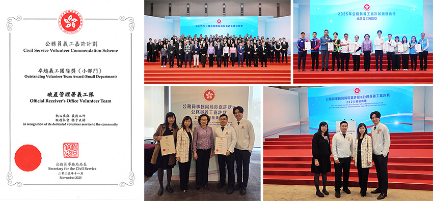 2025公务员事务局局长嘉许状暨公务员义工嘉许状颁发典礼